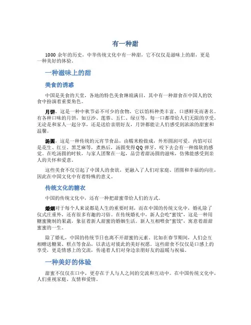 有一种甜作文600字