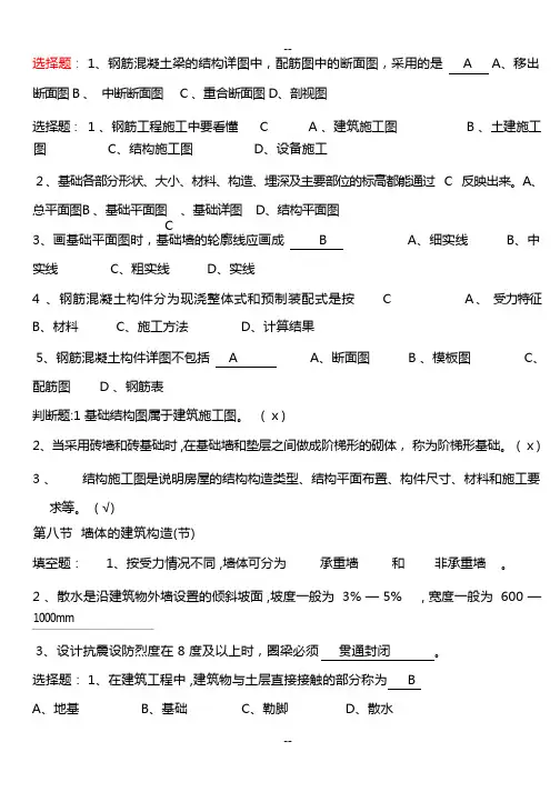 建筑工程专业知识试题库答案
