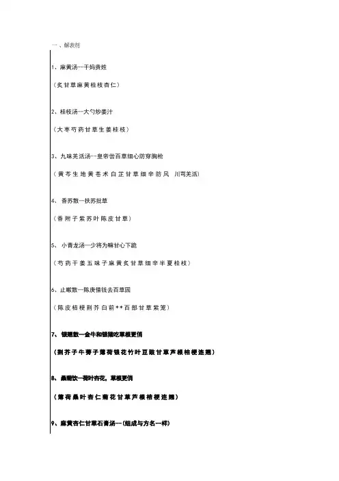 老中医：中药方剂速记口诀
