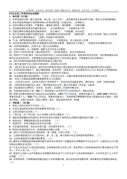 社区工作者考试题库+社区专职干部招聘考试知识点及答案