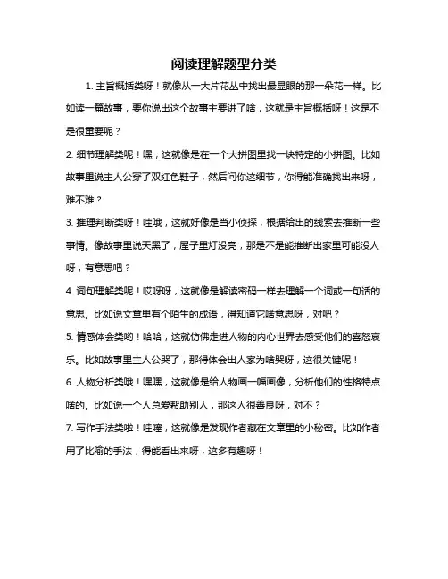 阅读理解题型分类
