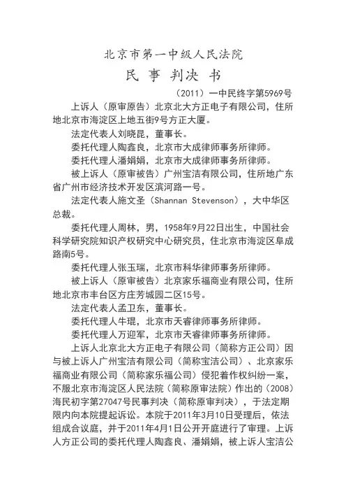 北京一中院方正诉宝洁字体侵权纠纷案二审判决书