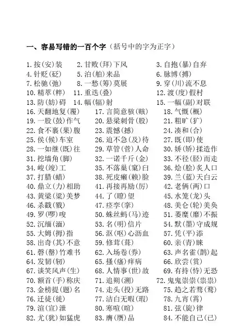 初中语文易错字词集锦