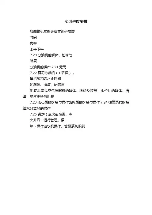 实训进度安排
