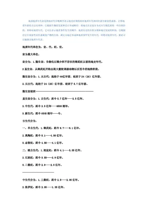 最新地质年代表