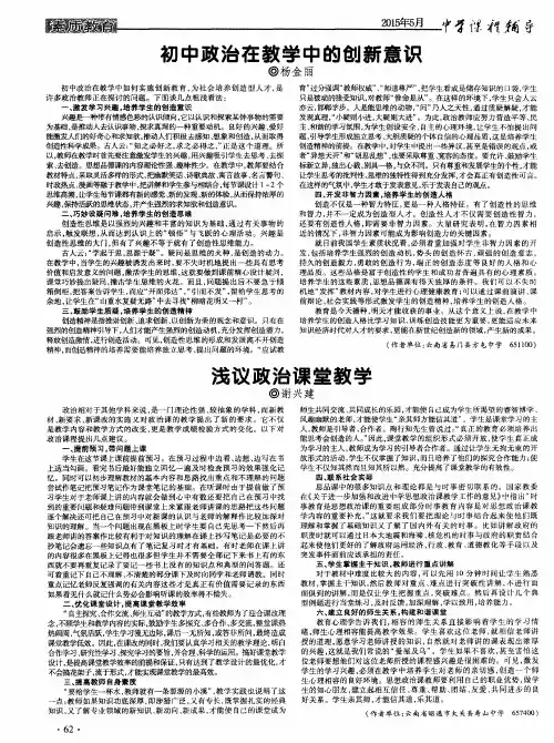 初中政治在教学中的创新意识