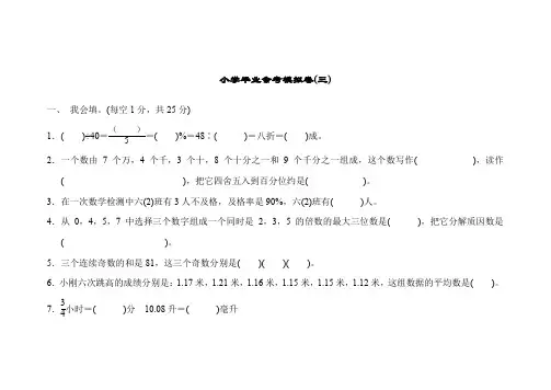 青岛版六年级下册数学小学毕业会考模拟卷(三)