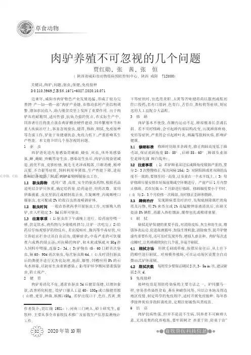 肉驴养殖不可忽视的几个问题
