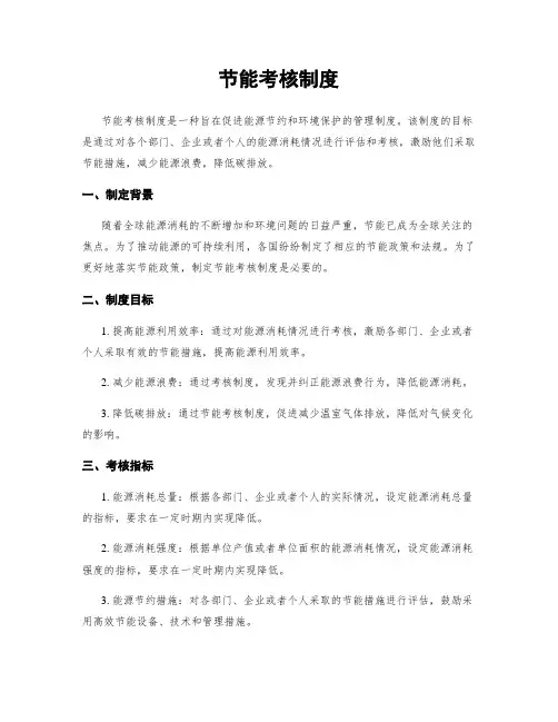 节能考核制度