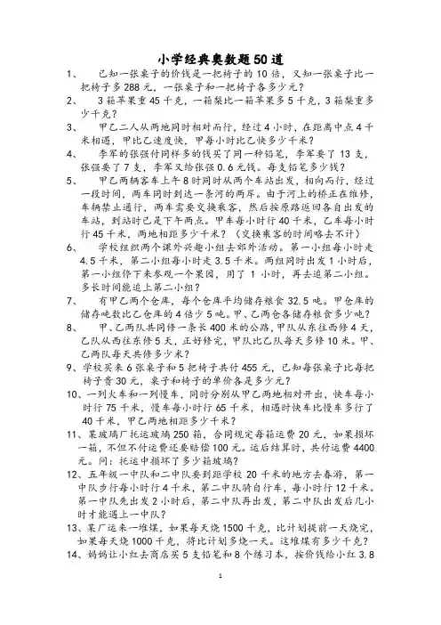 小升初经典奥数题50道及解析