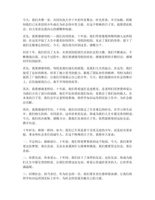 大学十年毕业聚会感言