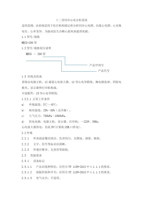 十二导同步心电分析系统产品技术要求maidikesi