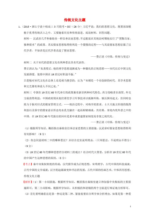 全国各地2016年高考历史一轮复习名题分解 传统文化主题