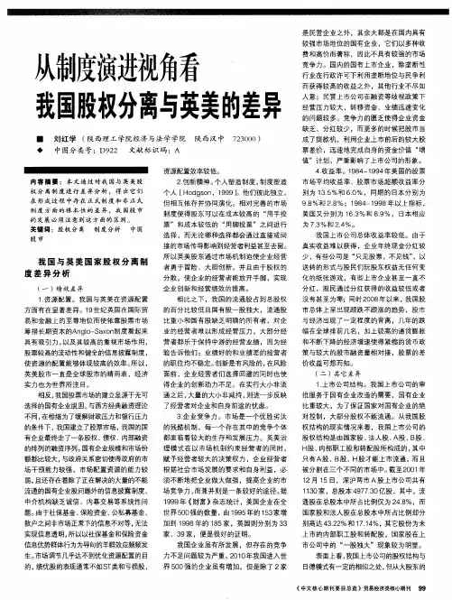 从制度演进视角看我国股权分离与英美的差异