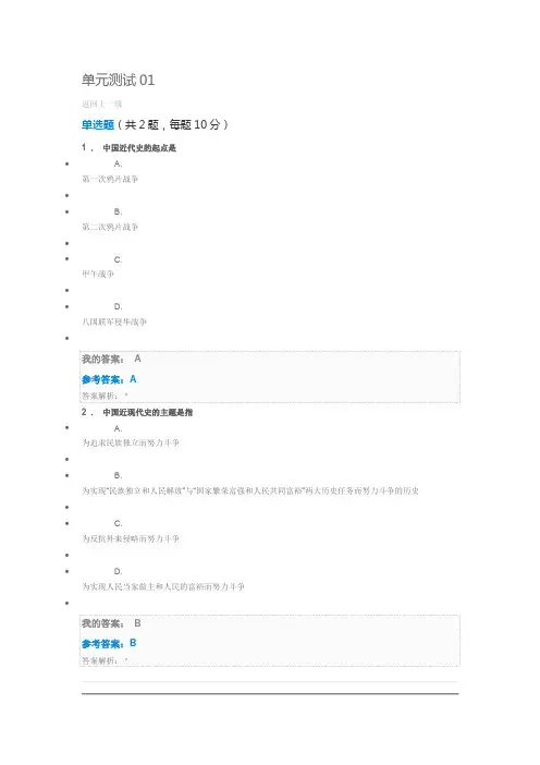 江苏师范大学 中国近现代史纲要单元测试01