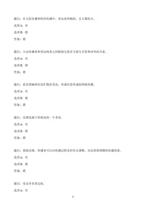 国开作业大众传播学-形成性考核二62参考（含答案）