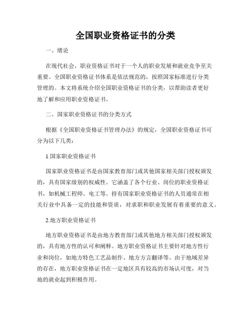 全国职业资格证书的分类