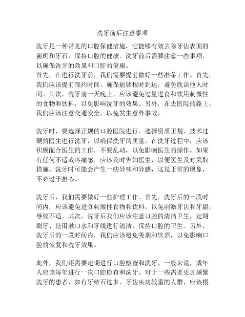 洗牙前后注意事项