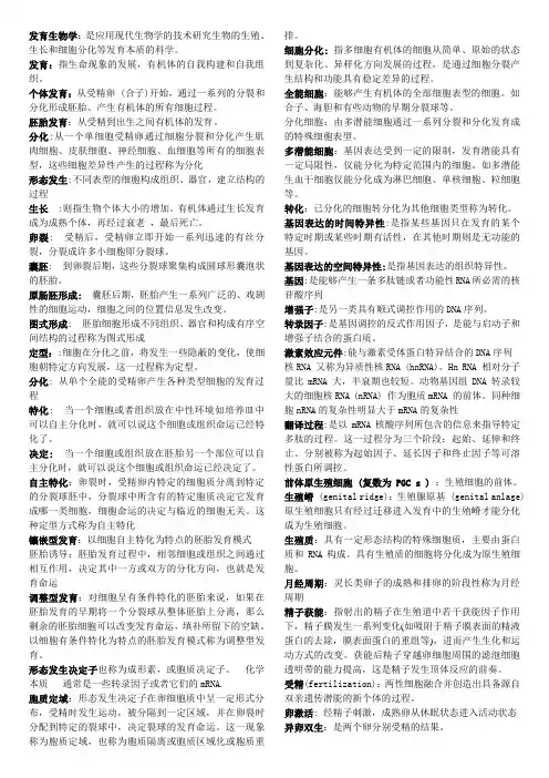 发育生物学名词解释