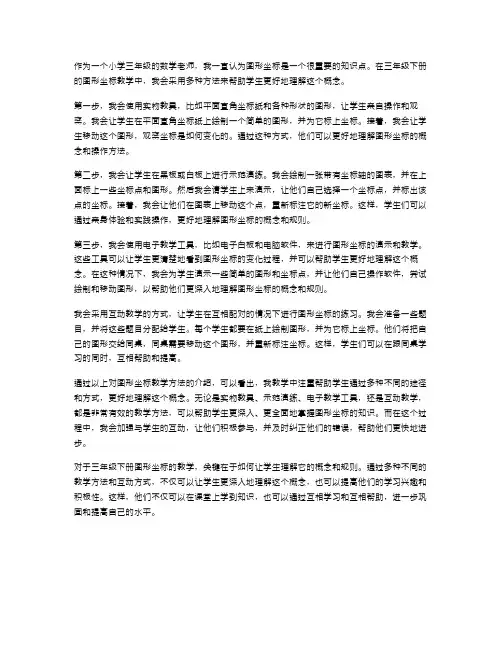三年级下册图形坐标教案