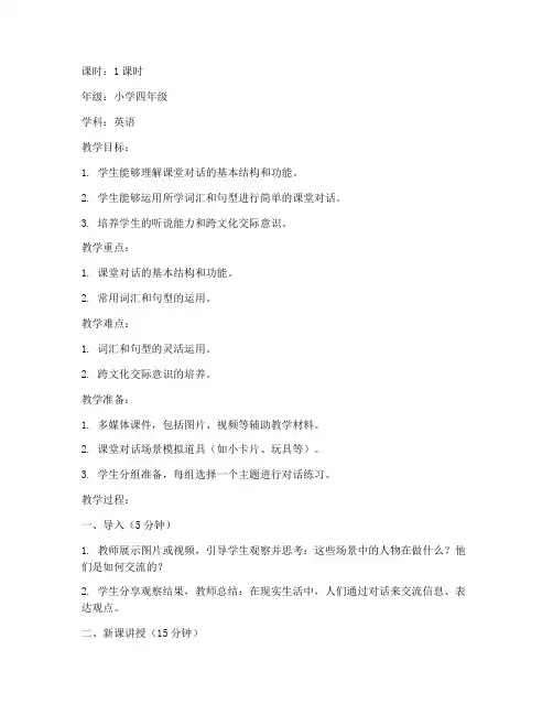 课堂对话教案设计模板