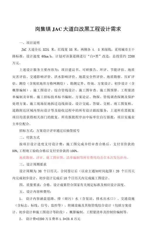 岗集镇JAC大道白改黑工程设计需求