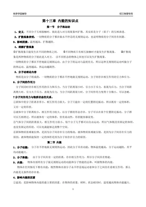 初三物理第十三章内能