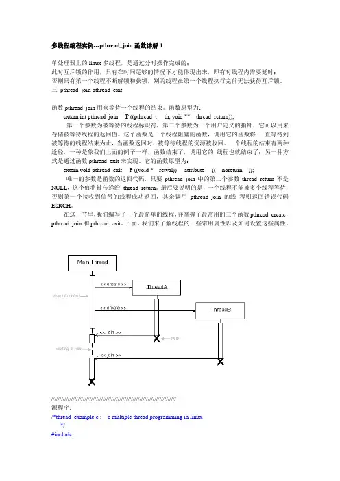 多线程编程实例---pthread_join函数详解1