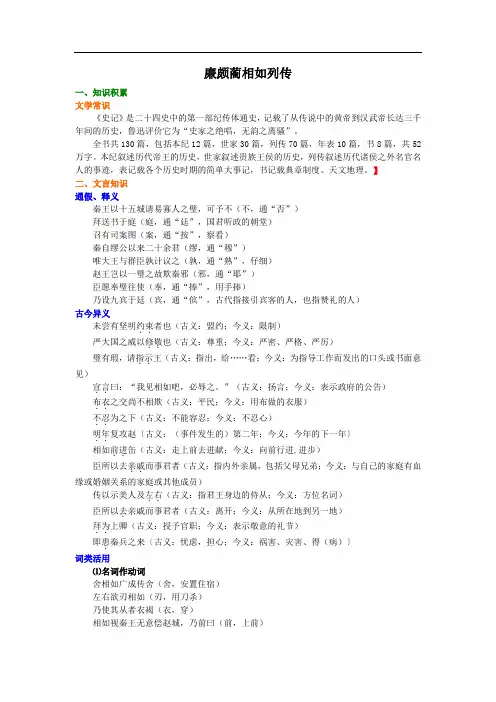 《廉颇蔺相如列传》语文高考文言知识积累与复习讲解