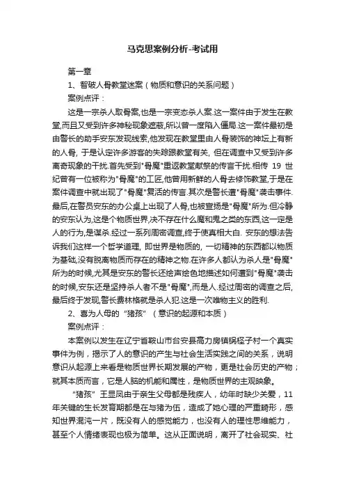 马克思案例分析-考试用