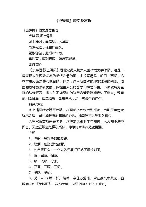 《点绛唇》原文及赏析