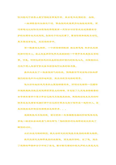 我所期望的永恒不是这样—泰国电影永恒观后感