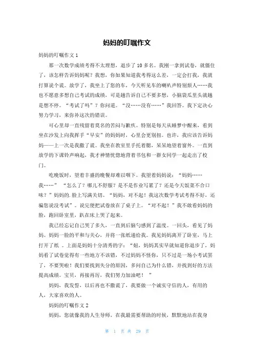 妈妈的叮嘱作文