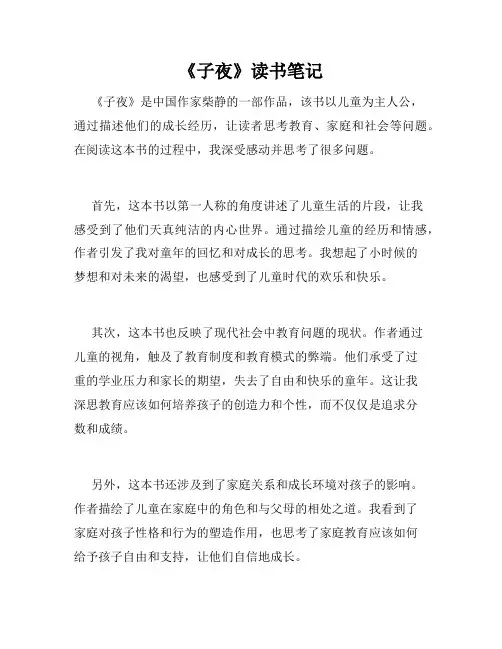 《子夜》读书笔记