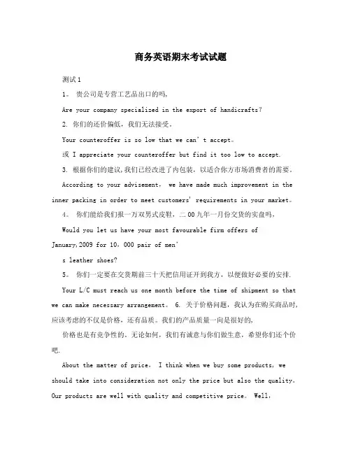 商务英语期末考试试题