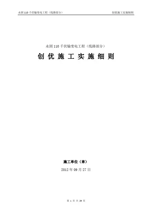 工程创优施工实施细则