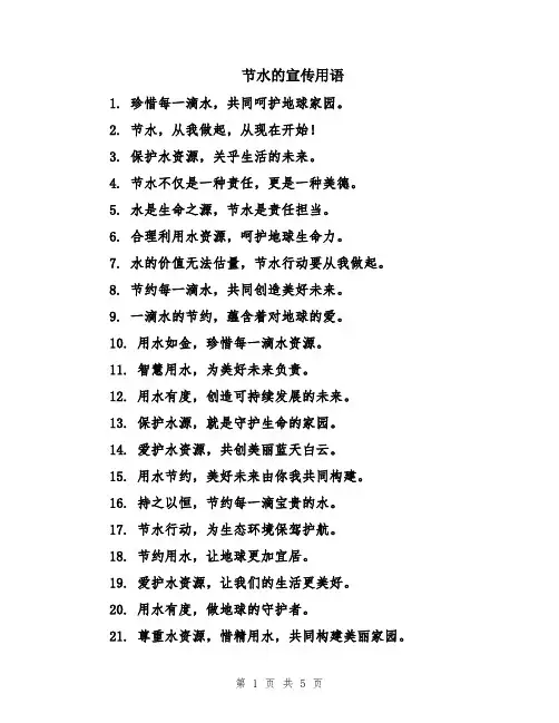 节水的宣传用语