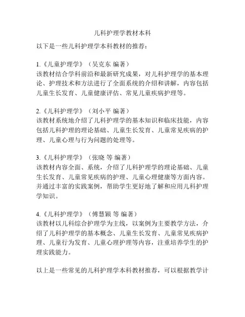 儿科护理学教材本科