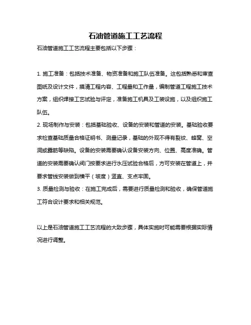 石油管道施工工艺流程