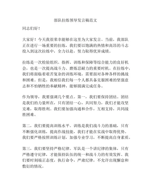 部队拉练领导发言稿范文