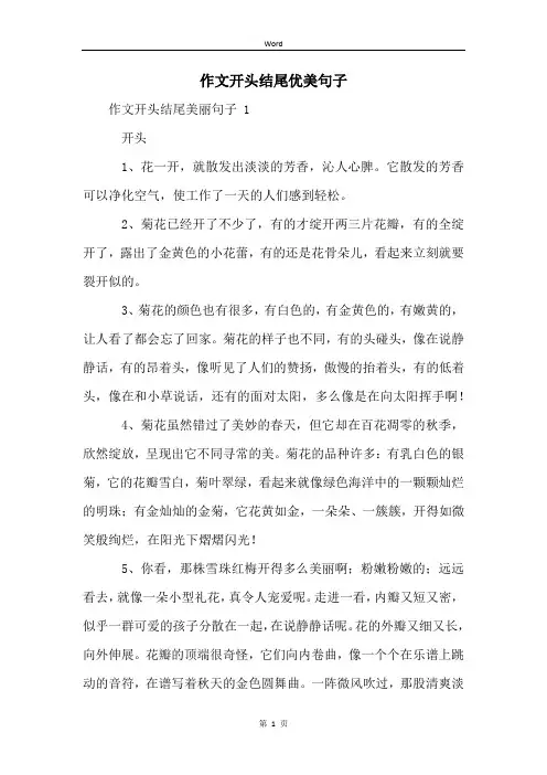 作文开头结尾优美句子