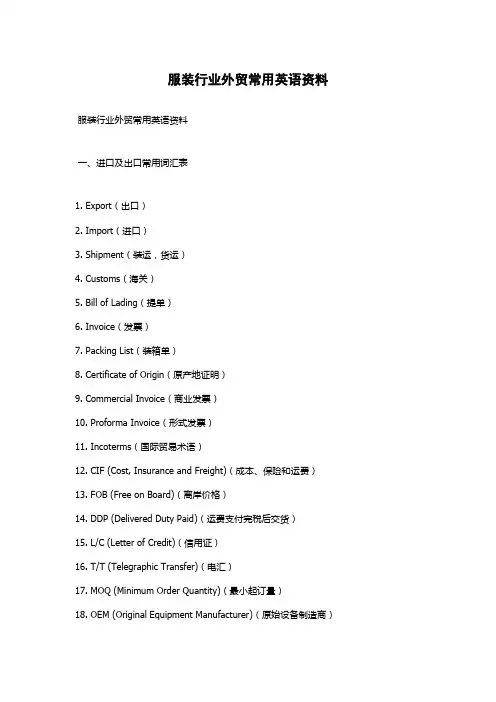 服装行业外贸常用英语资料