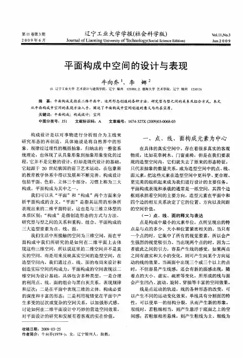 平面构成中空间的设计与表现
