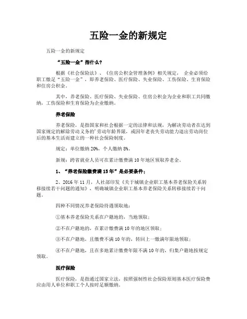 五险一金的新规定