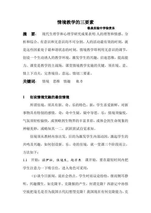 情境教学的三要素