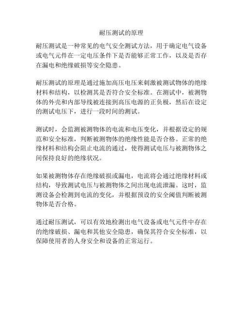 耐压测试的原理