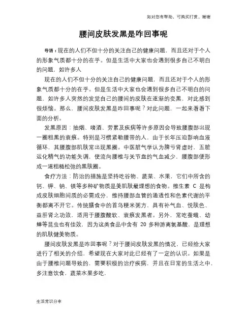 腰间皮肤发黑是咋回事呢