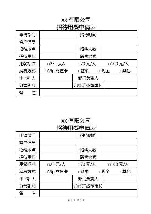 接待申请单、用酒领用单