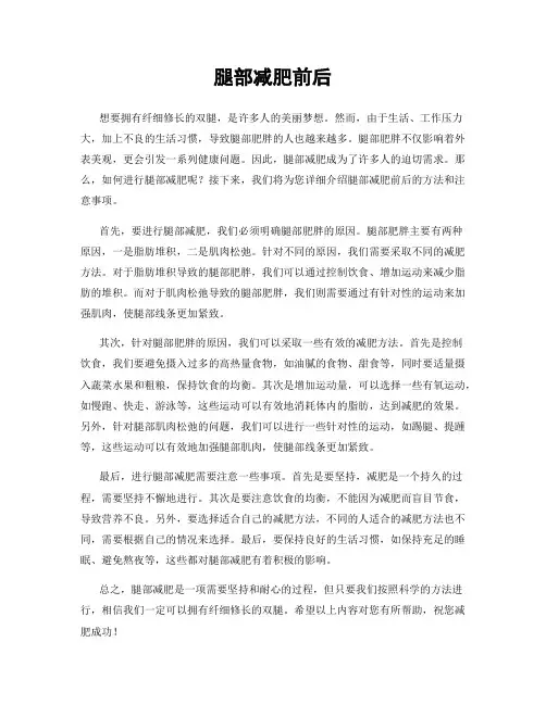 腿部减肥前后