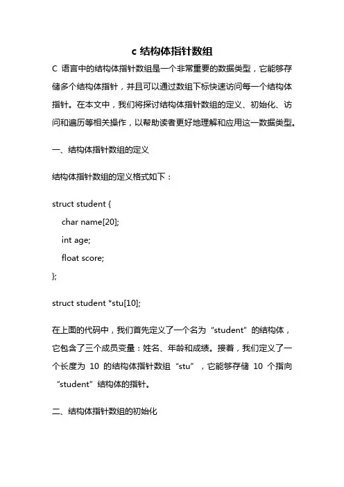 c 结构体指针数组